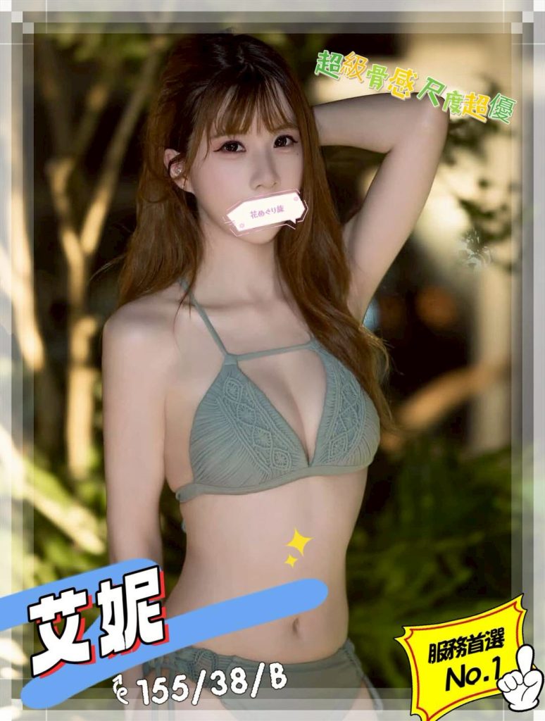 含香 艾妮
