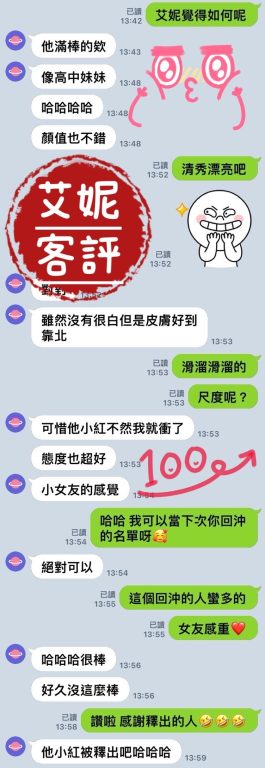 艾妮 客評