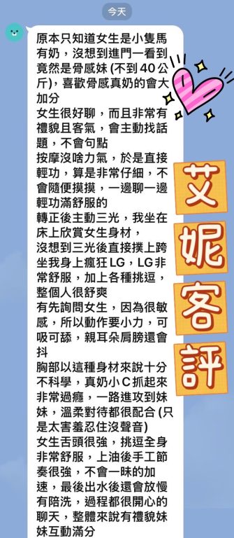 艾妮 客評