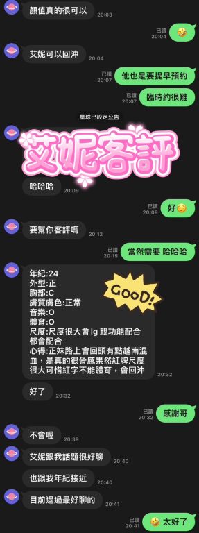 艾妮 客評