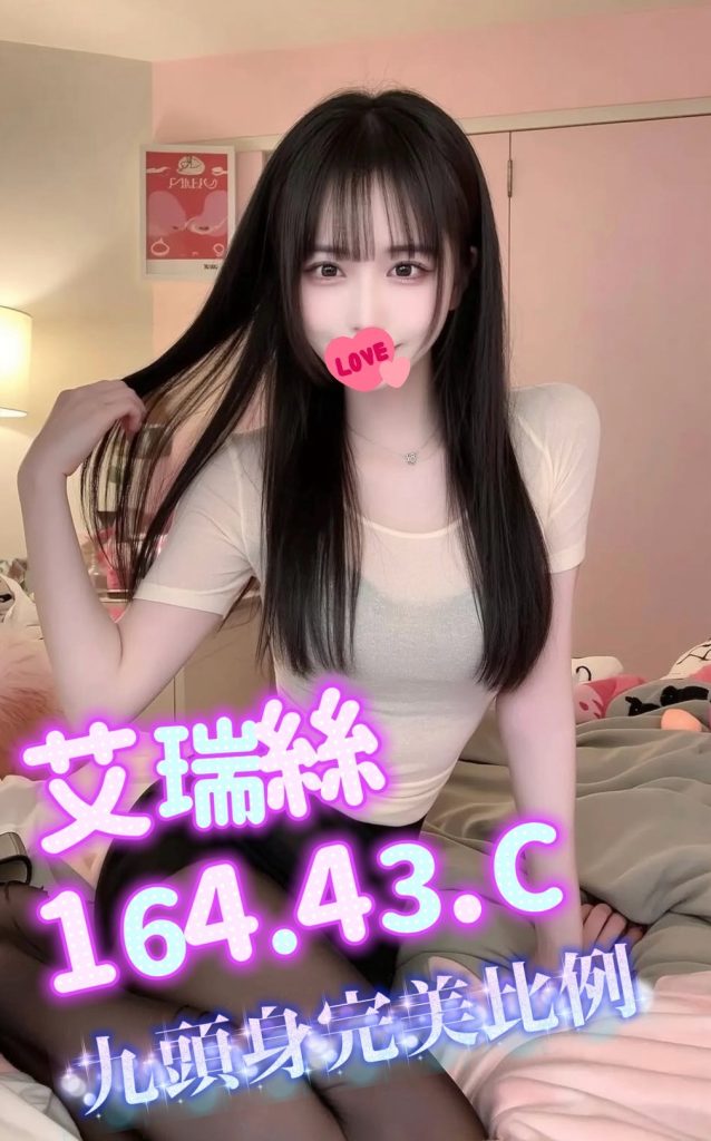 熱戀期 艾瑞絲