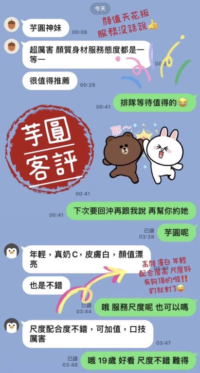 芋圓 客評