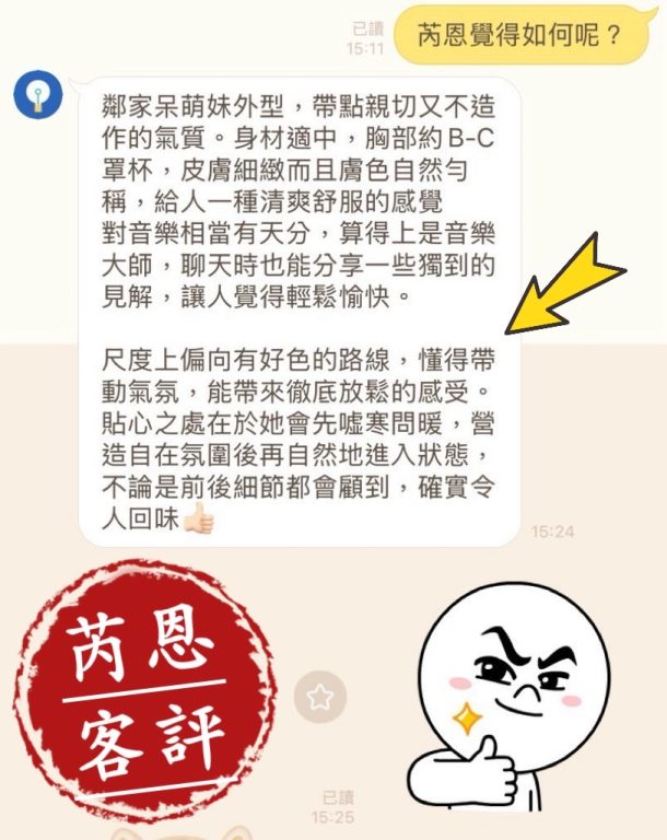 芮恩 客評