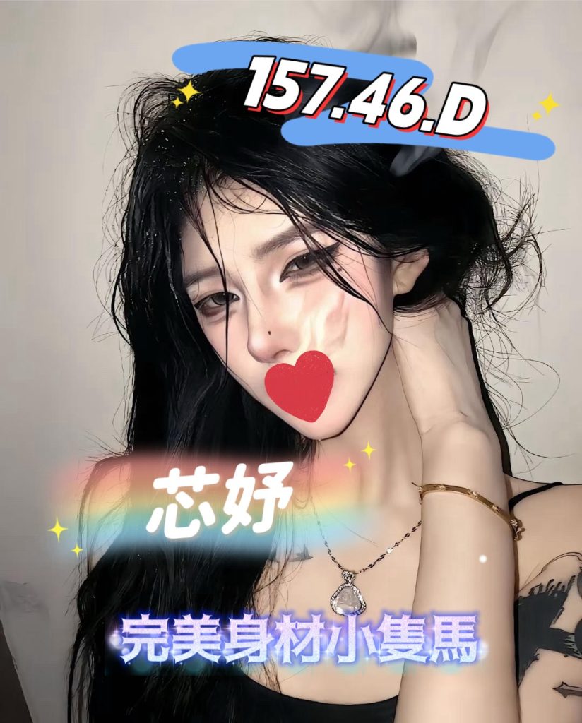 熱戀期 芯妤