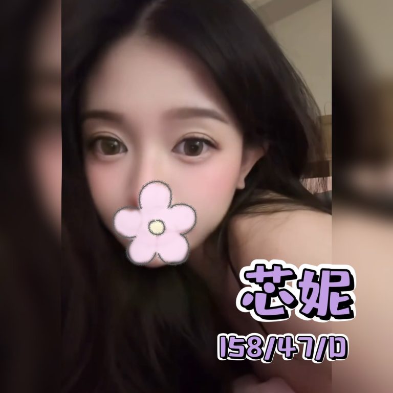 芯妮