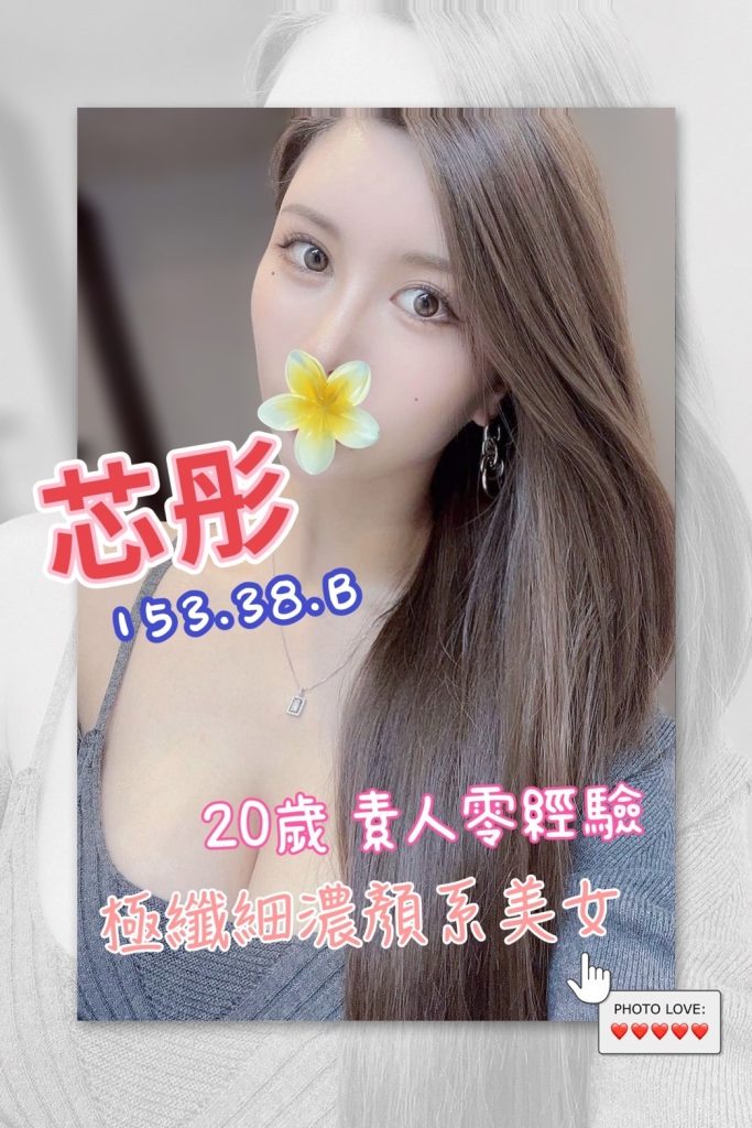 手中情 芯彤