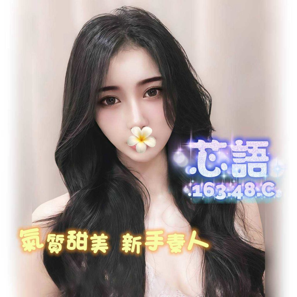 花舞 芯語