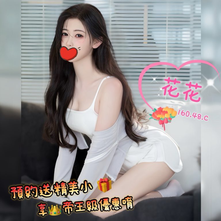 花花
