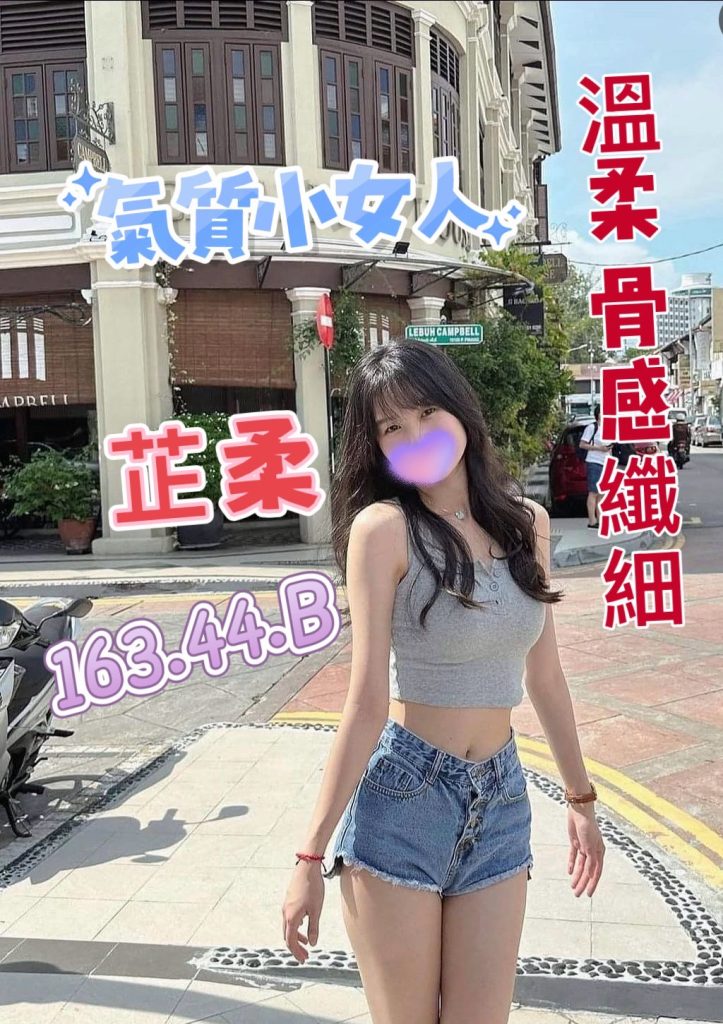 芯苑 芷柔