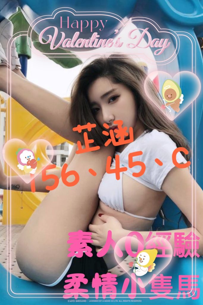 熱戀期 芷涵