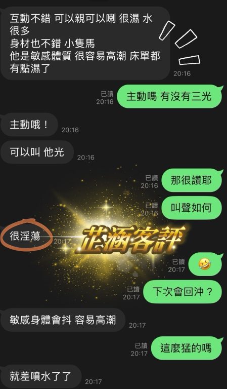 芷涵 客評