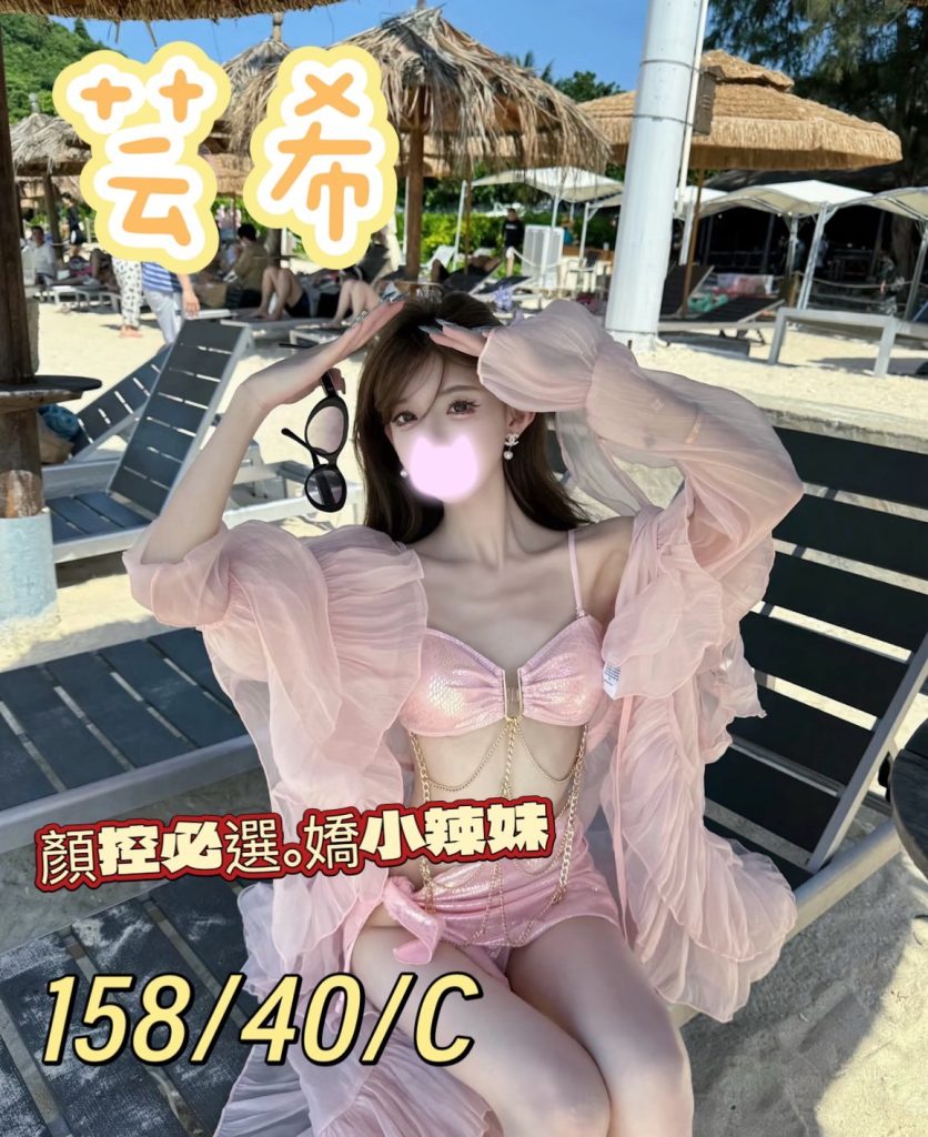 愛寶 芸希