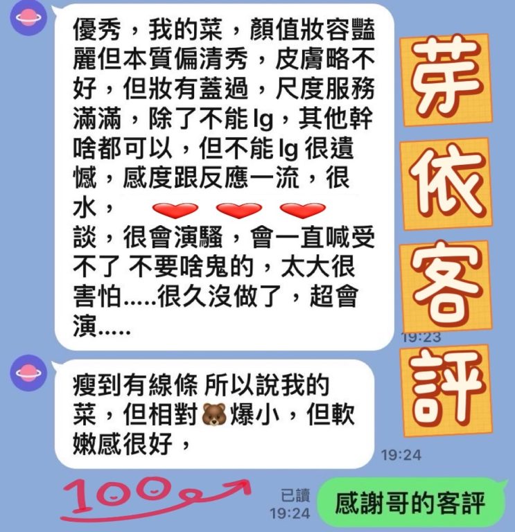 芽依 客評