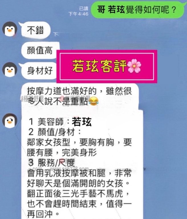 若玹 客評