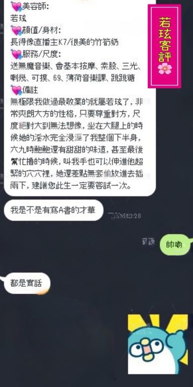 若玹 客評