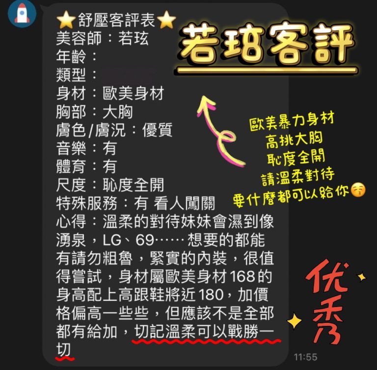 若玹 客評
