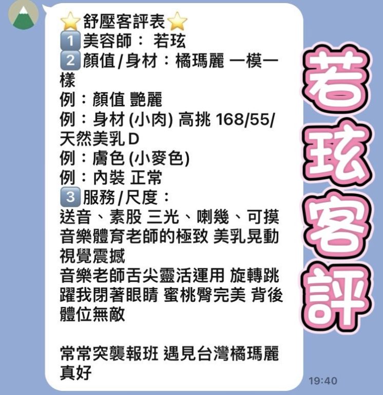 若玹 客評