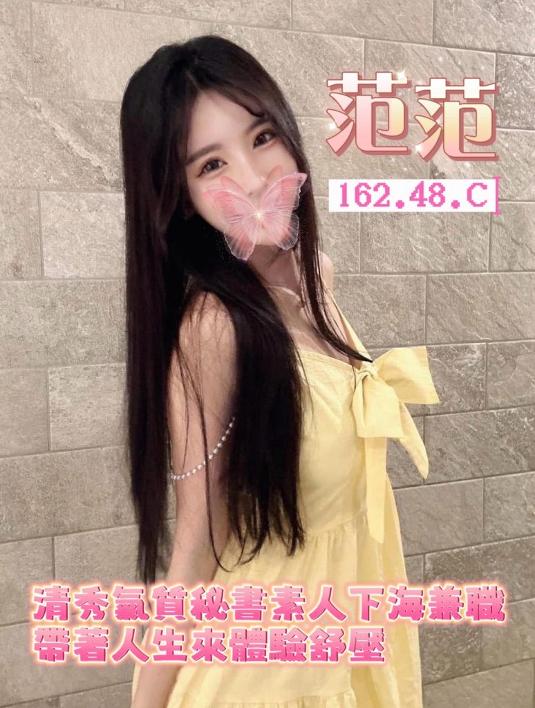 含香 范范