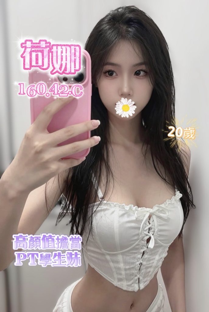愛寶 荷娜