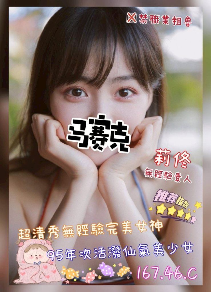沐湯會 莉佟