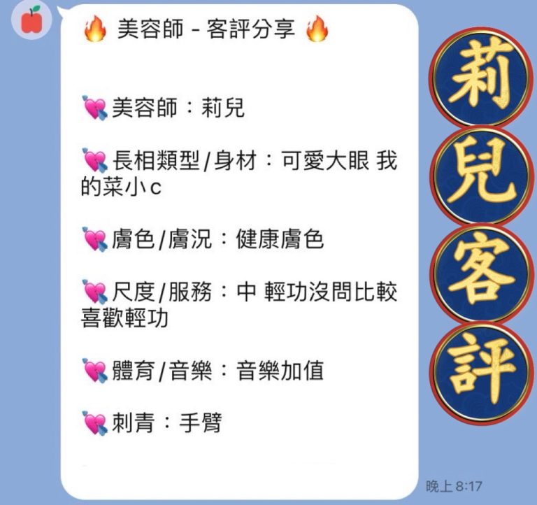 莉兒 客評