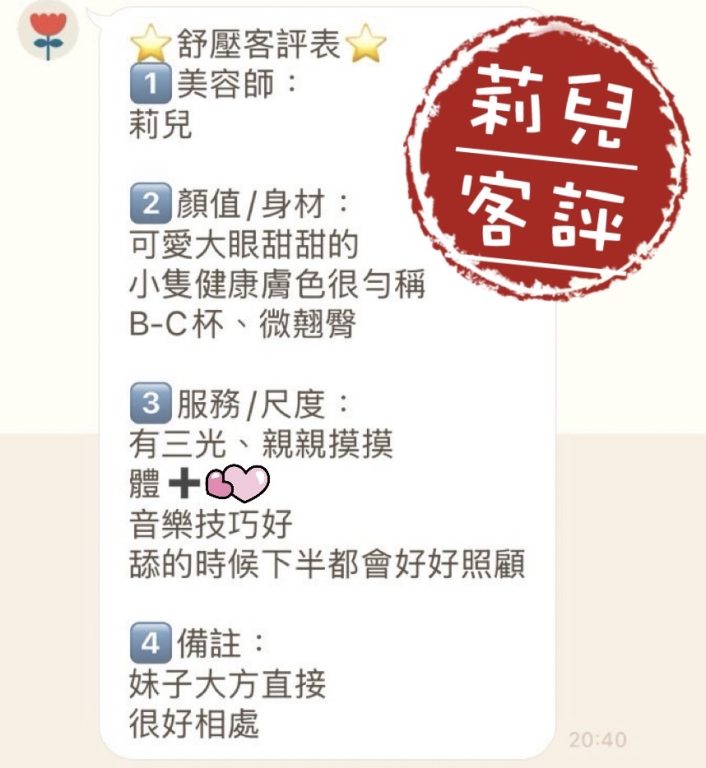 莉兒 客評