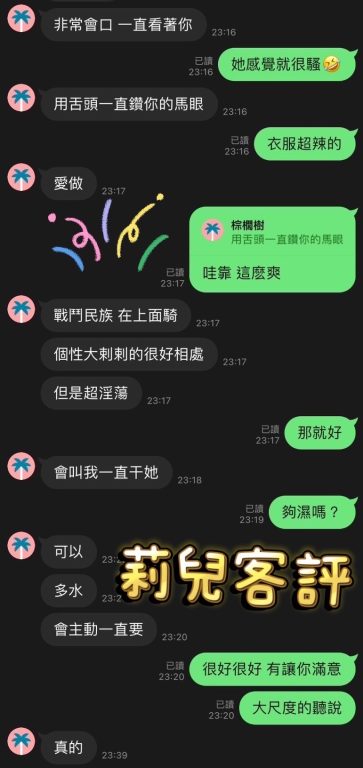 莉兒 客評