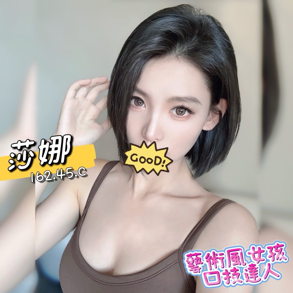 含香 莎娜