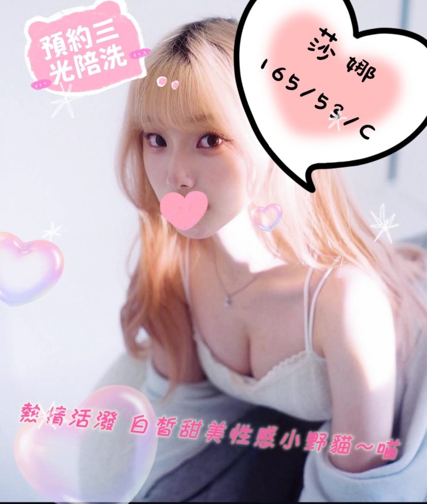 手中情 莎娜