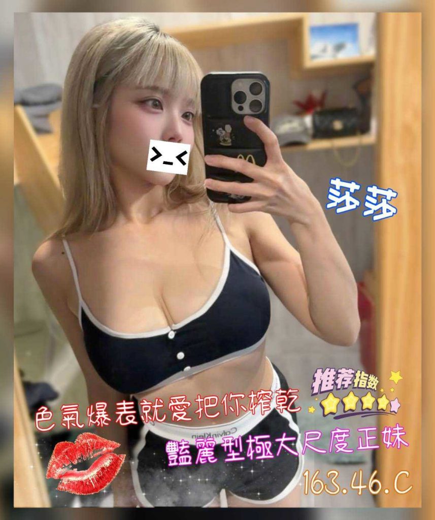 沐湯會 莎莎