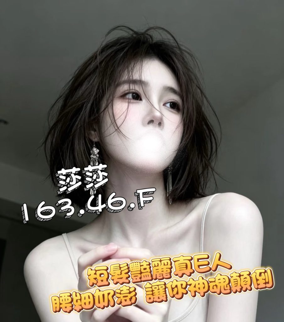 熱戀期 莎莎