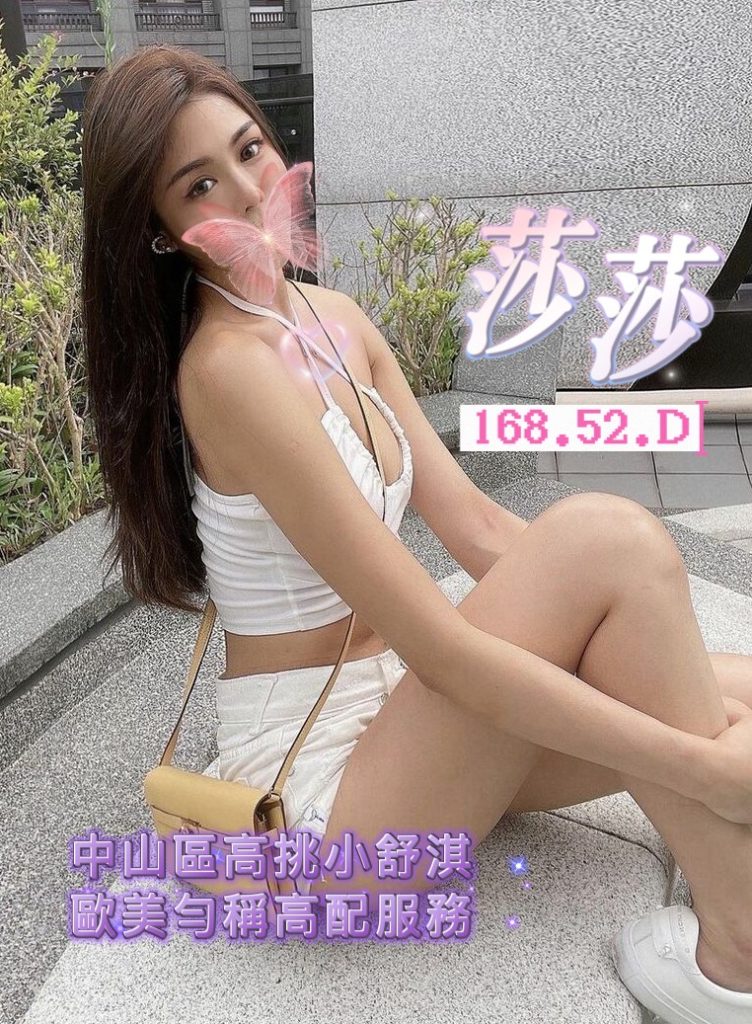 含香 莎莎