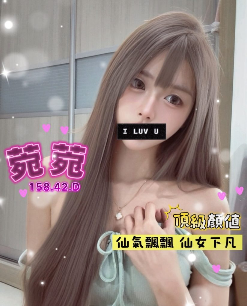 愛寶 菀菀