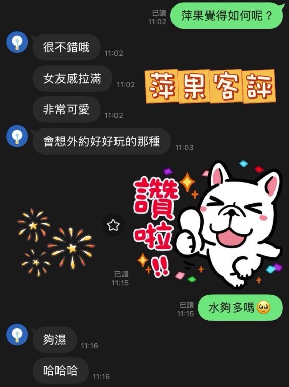 萍果 客評
