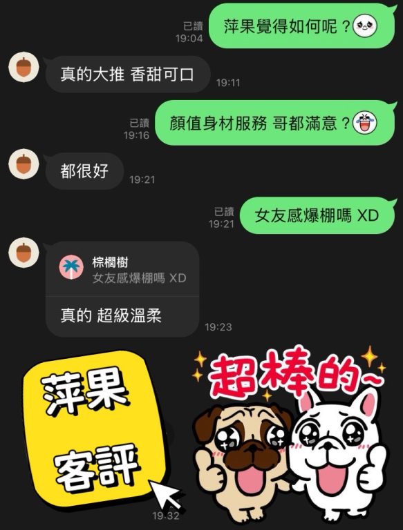 萍果 客評