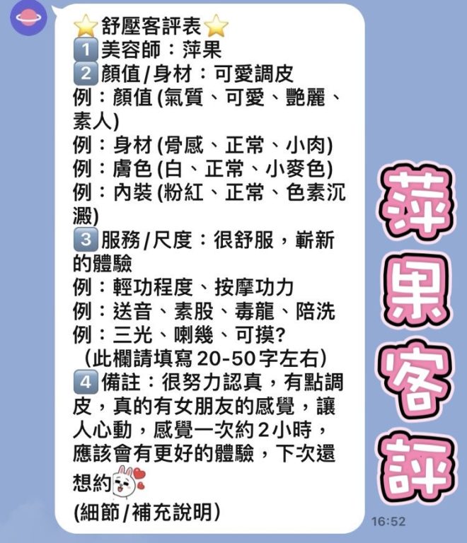 萍果 客評