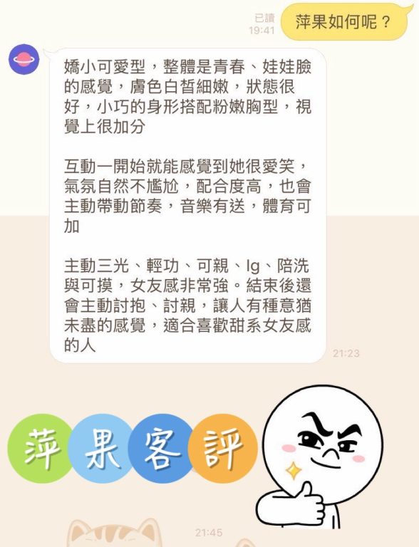 萍果 客評