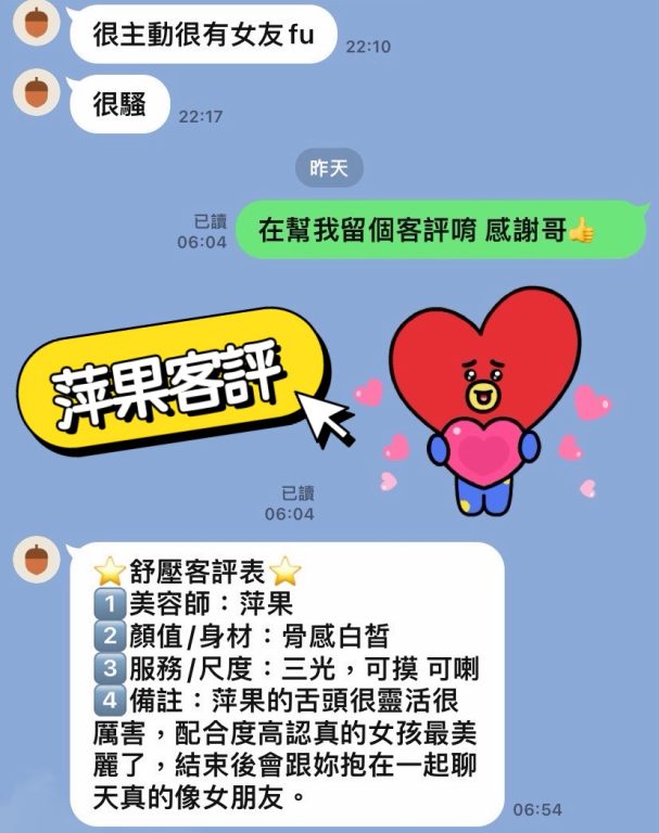 萍果 客評
