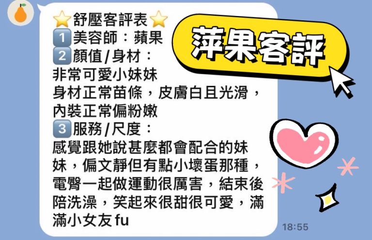 萍果 客評