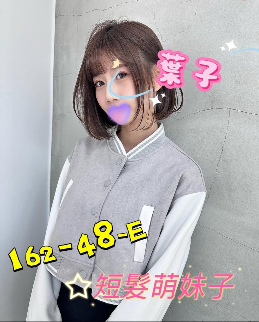 姈園 葉子
