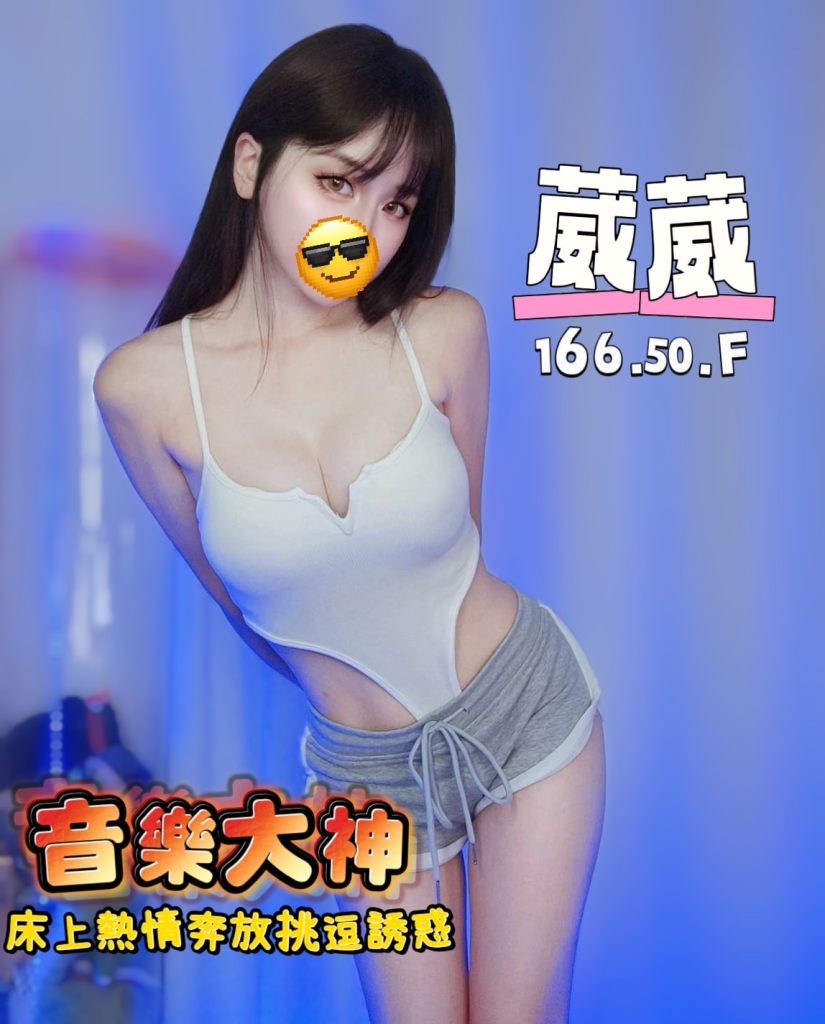 芯苑 葳葳