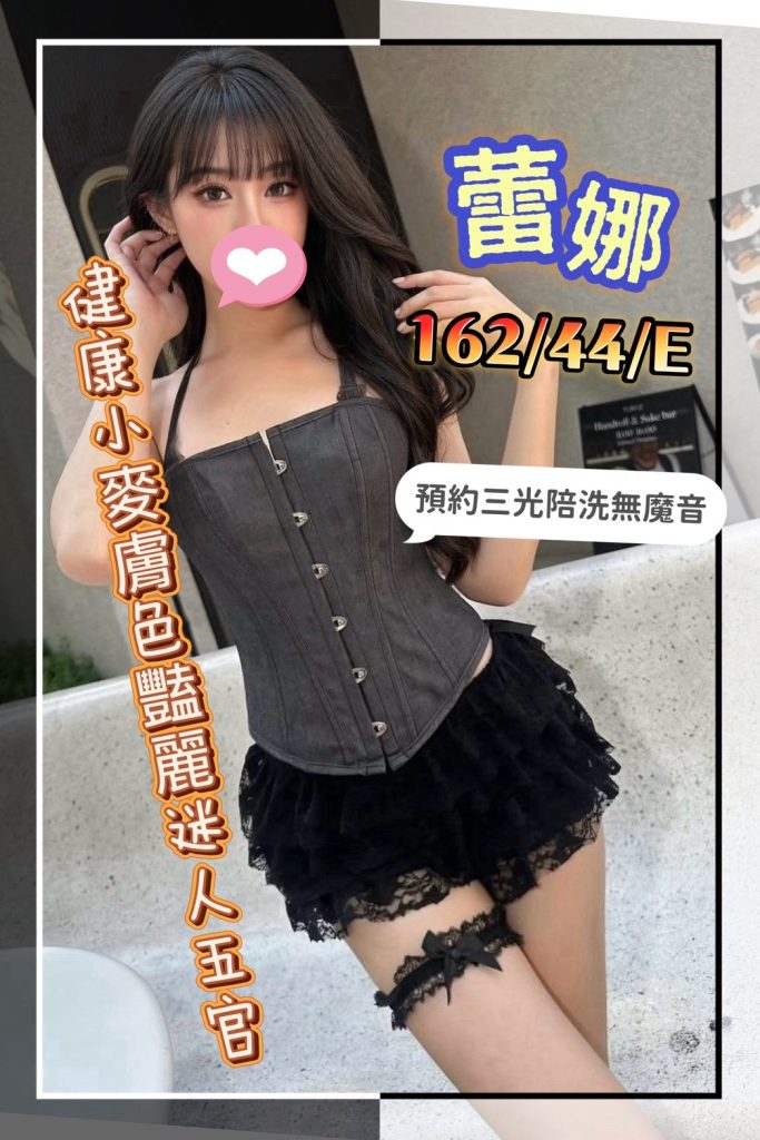 手中情 蕾娜