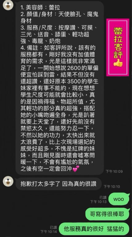 蕾拉 客評
