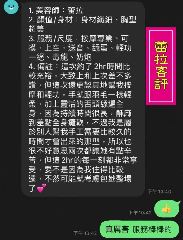 蕾拉 客評