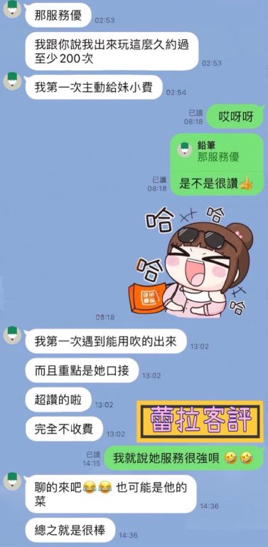 蕾拉 客評