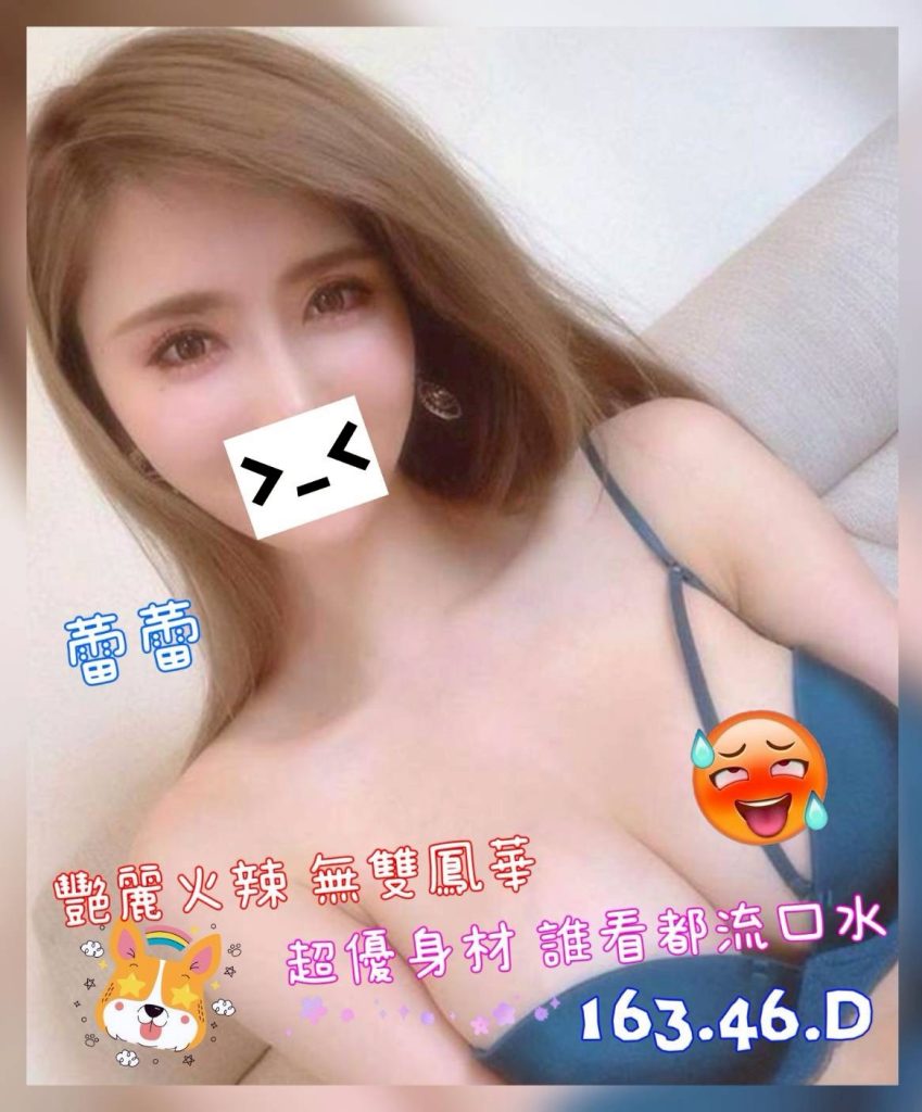 沐湯會 蕾蕾
