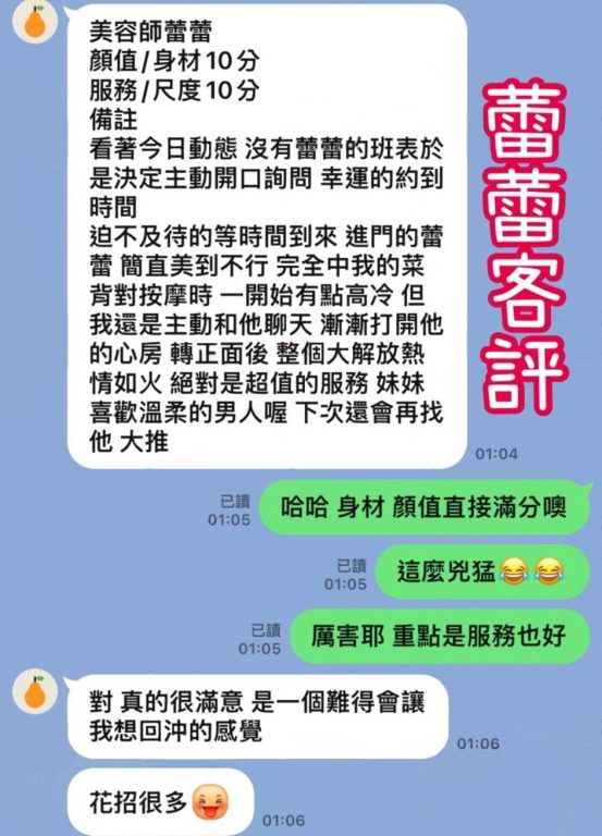 蕾蕾 客評
