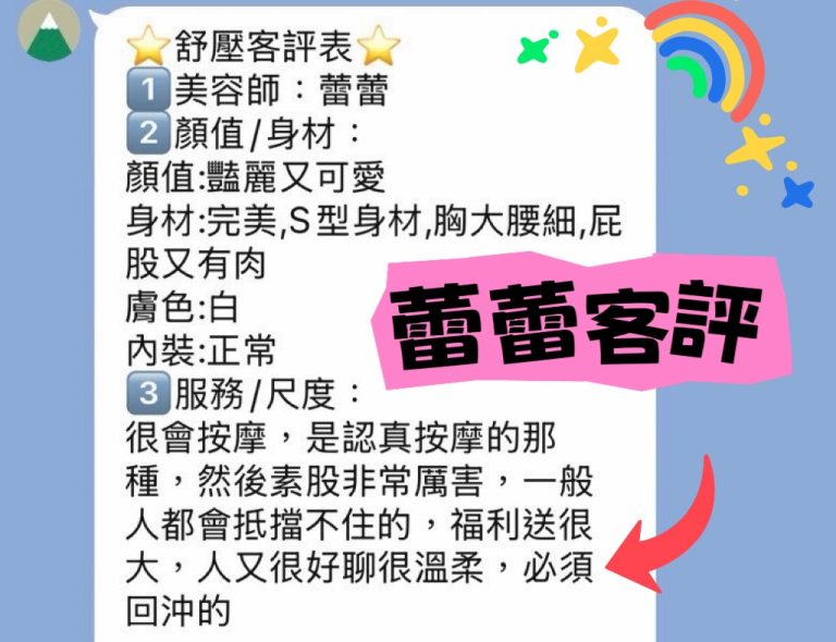 蕾蕾 客評