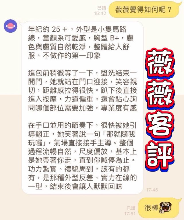 薇薇 客評