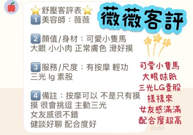 薇薇 客評